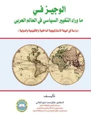 الولايات المتحدة الأمريكية هدر الفرصة السانحة عطارد عوض الشريفي