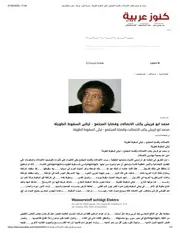 الاتصالات وقضايا المجتمع ليالى السقوط الطويله