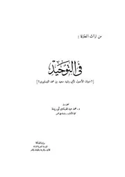 كتاب تنزيه القرآن عن المطاعن
