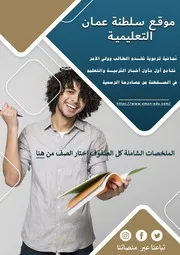 التشاكل عمان التعليمية