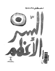 العبادة أحكام و اسرار