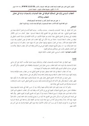 الخطاب السياسي وأثره على المحكية العراقية في حقبة الثمانينات والتسعينات دراسة في تحليل الخطاب ودلالاته