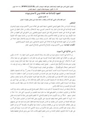 الجهود الإصلاحيّة عند العلامة موسى الأحمدي نويوات