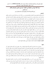 "رحلة اللّغة العربيّة من الشّفاهيّة الى الكتابيّة" بحث في الأصول والجماليّة والآفاق