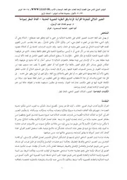 التصور الدلالي للمفردة القرآنية: قراءة وفق النظرية التصورية الحديثة - ألفاظ المطر إنموذجاً