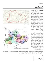 صفحات من تاريخ أم الدياب
