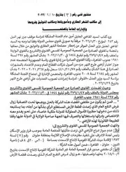 منشور شهر عقاري فني رقم ٣ بتاريخ ١٠ ٢ ٢٠٢٢