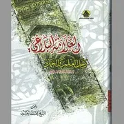 العلامة البلاغي رجل العلم والجهاد