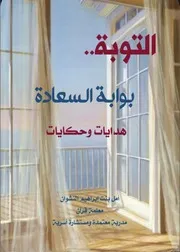 الصلاة طريق العودة وتقرير المصير