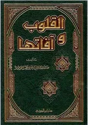رحلة إلى الدار الآخرة قصة المهدي والدجال لمحمود المصري