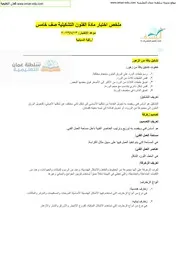 ملخص اختبار مادة الفنون التشكيلية صف خامس