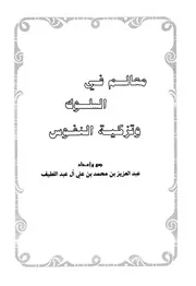 مقاصد كتاب التوحيد