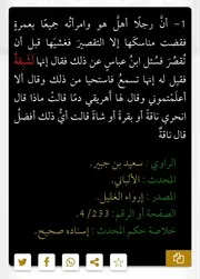 بعض روايات الشبق واحكامها جمع واعداد شاكر العصيمي عام ١٤٤٤ رمضان
