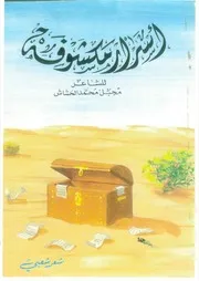 ديوان اسرار مكشوفة