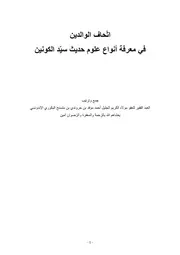 اتحاف الوالدين
