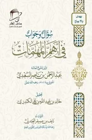 مهمات عقدية في عبادة الصيام