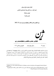 أصل الكرد، دراسة في بحث المستشرق الألماني نولدكه