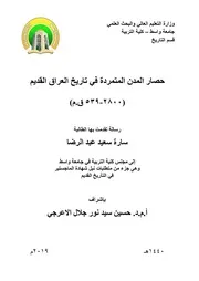 حصار المدن المتمردة في تاريخ العراق القديم