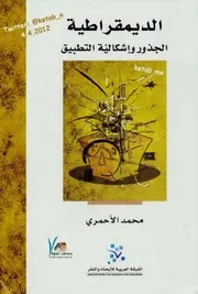 الديمقراطية وحقوق الإنسان في الإسلام راشد الغنوشي