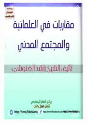 مقاصد القرآن الكريم, الإمام حسن