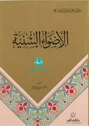 فضل الخلفاء الراشدين والصحابة وبحث