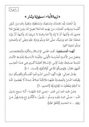 تربية الأبناء مسؤولية وثمار
