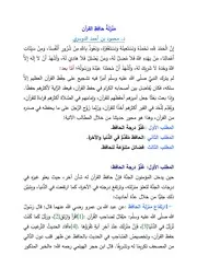 مَنْزِلَةُ حافِظِ القرآن