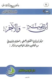 الاتجاه العقلاني الإسلامي المعاصر