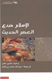 التناص القرآن في دراسات الحداثة