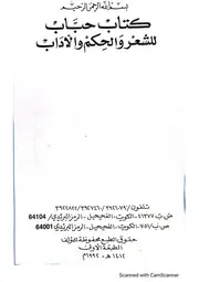 حباب للشعر والحكم والاداب