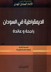 كتب الصادق المهدي