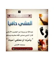 سنن منسية عن الرسول صلى الله عليه وسلم