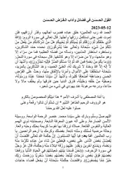 القَوْل الحـَـسَـن في فضائل وآداب الـقَـرْض الحـَـسَـن