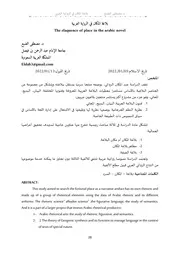 بلاغة المكان في الرواية العربية