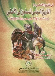 التاريخ السياسي للمسلمين في الاندلس