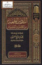المحاضرات الجامعية