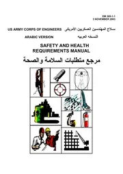 دليل السلامة العسكري