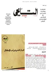 قراءة في كتاب الخيال العلمي في أدب الأطفال