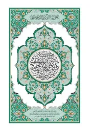 القران الكريم بصيغة بجودة عالية جدا المصحف الجوامعي ٣ رواية قراءة حفص عن عاصم نسخة مجمع الملك فهد لطباعة المصحف الشريف على عهد خادم الحرمين الشريفين الملك سلمان بن عبدالعزيز آل سعود ملك المملكة العربية السعودية Holy Quran in format almushaf riwayat qiraat Hafs an from Asim It was printed by the King Fahd Complex for the Printing of the Holy Qur’an during the reign of the Custodian of the Two Holy Mosques, King Salman bin Abdulaziz Al Saud, King of the Kingdom of Saudi Arabia