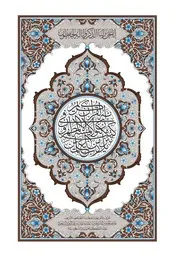 القران الكريم بصيغة بجودة عالية جدا مصحف رواية قراءة الدوري عن أبي عمرو البصري نسخة مجمع الملك فهد لطباعة المصحف الشريف على عهد خادم الحرمين الشريفين الملك سلمان بن عبدالعزيز آل سعود ملك المملكة العربية السعودية Holy Quran in format almushaf riwayat qiraat al-Douri from an Abu Amr al-Basri It was printed by the King Fahd Complex for the Printing of the Holy Qur’an during the reign of the Custodian of the Two Holy Mosques, King Salman bin Abdulaziz Al Saud, King of the Kingdom of Saudi Arabia
