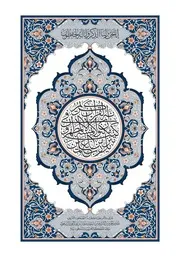القران الكريم بصيغة بجودة عالية جدا مصحف رواية قراءة السوسي عن أبي عمرو البصري نسخة مجمع الملك فهد لطباعة المصحف الشريف على عهد خادم الحرمين الشريفين الملك سلمان بن عبدالعزيز آل سعود ملك المملكة العربية السعودية Holy Quran in format almushaf riwayat qiraat Al-Susi an from Abu Amr Al-Basri It was printed by the King Fahd Complex for the Printing of the Holy Qur’an during the reign of the Custodian of the Two Holy Mosques, King Salman bin Abdulaziz Al Saud, King of the Kingdom of Saudi Arabia