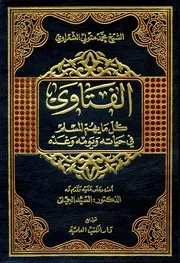 مكتبة العلامة صاحب الفضيلة الشيخ. محمد متولي الشعراوي