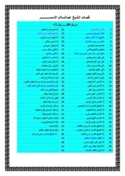 قصائد الشيخ عبد السلام الاسمر( جمع فهمى بوشعالة رحمه الله)‫‬