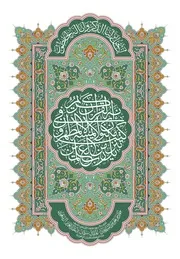 القران الكريم بصيغة بجودة عالية جدا المصحف الممتاز رواية قراءة حفص عن عاصم نسخة مجمع الملك فهد لطباعة المصحف الشريف على عهد خادم الحرمين الشريفين الملك سلمان بن عبدالعزيز آل سعود ملك المملكة العربية السعودية Holy Quran in format almushaf riwayat qiraat Hafs an from Asim It was printed by the King Fahd Complex for the Printing of the Holy Qur’an during the reign of the Custodian of the Two Holy Mosques, King Salman bin Abdulaziz Al Saud, King of the Kingdom of Saudi Arabia