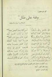 قصيدة مالي وللنجم وضبط كلماتها وترتيبها وذكر مصادر وجودها اعداد شاكر العصيمي في يوم الاثنين ٢٨ شوال ١٤٤٤