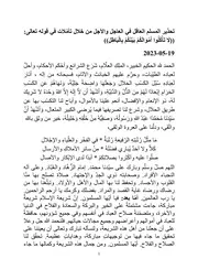 تحذير المسلم العاقل في العاجل والآجل من خلال تأمّلات في قوله تعالى