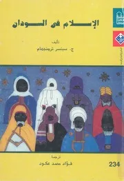 الإسلام في السودان