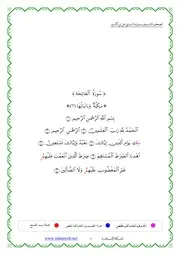 القرءان الكريم برواية البزي عن ابن كثير من مرفوعات الشبكة الإسلامية بجودة خط عالية الدقة وواضحة riwayat qiraat Al-Bazzi an from Ibn Katheer book Holy Quran in format almushaf High resolution and clear