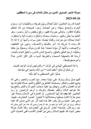 معرفة التاجر الصدوق الأمين من خلال تأمّلات في سورة المطفِّفين