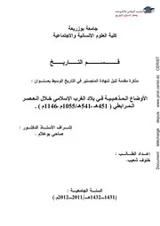 الرحلة العلمية لعلماء المغرب الأوسط إلى المغرب الأدنى
